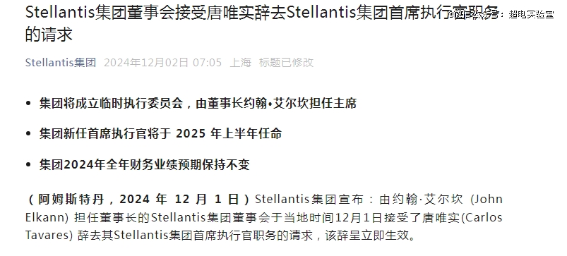 全球第四大车企ceo离职
