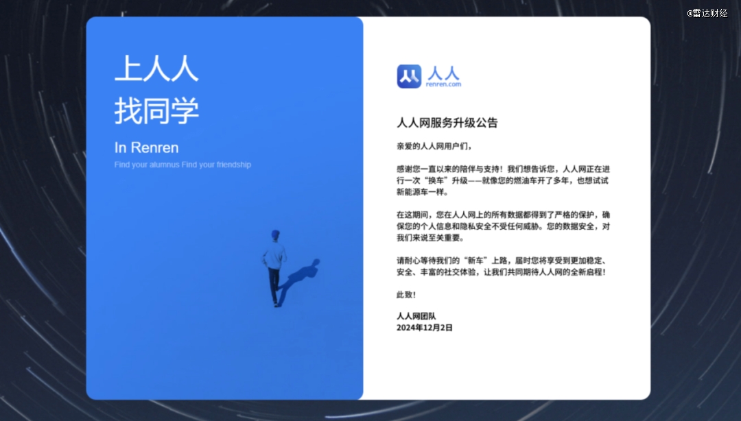 人人网落寞背后