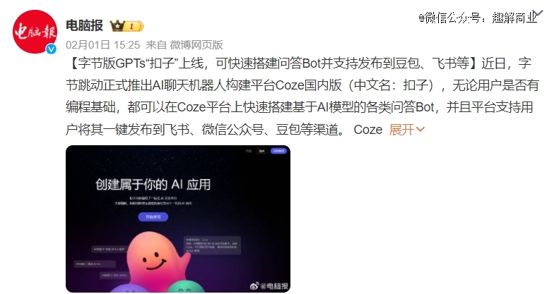 字节加入ai战场
