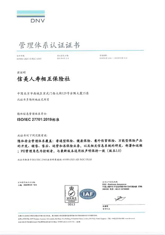 守护信息安全，信美相互人寿全力构建数据安全管理体系_行业动态