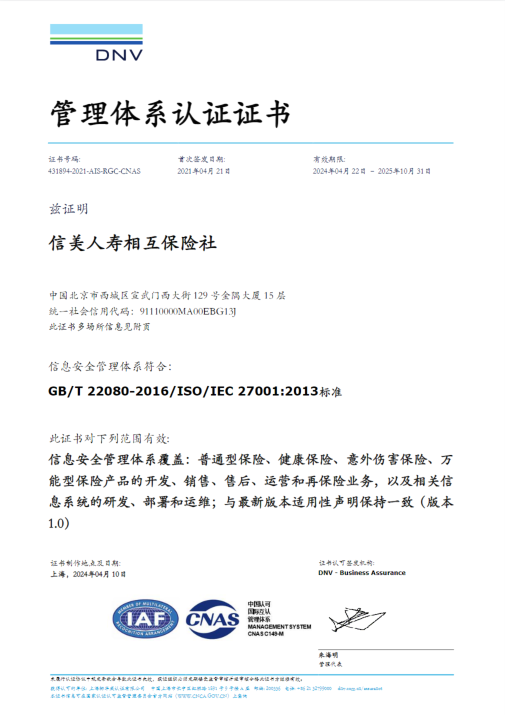 守护信息安全，信美相互人寿全力构建数据安全管理体系_行业动态
