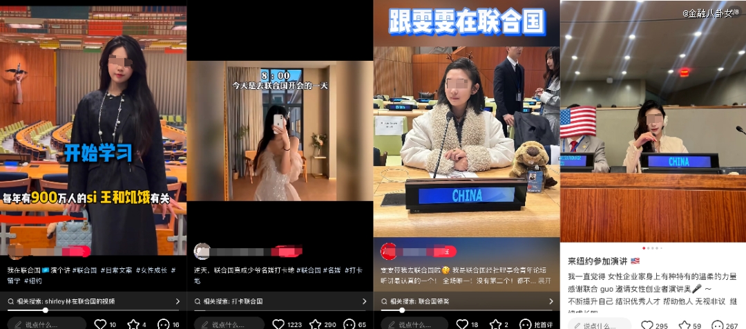 188元名媛「攻占」联合国