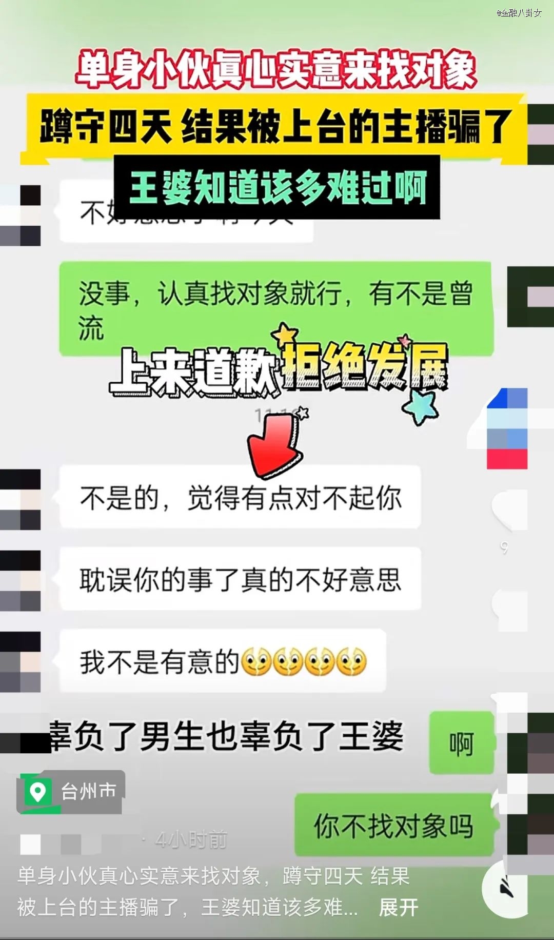 被全国单身男女捧上神坛，这个顶流网红怎么还塌房了？