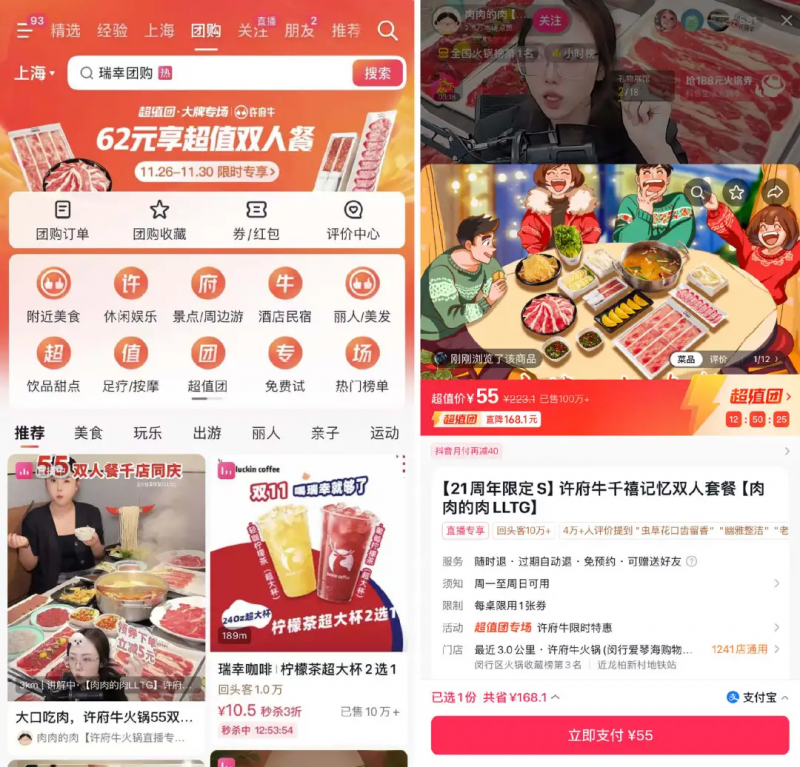 质价比消费成趋势，连锁餐饮在抖音找到团购加码新支点_行业动态