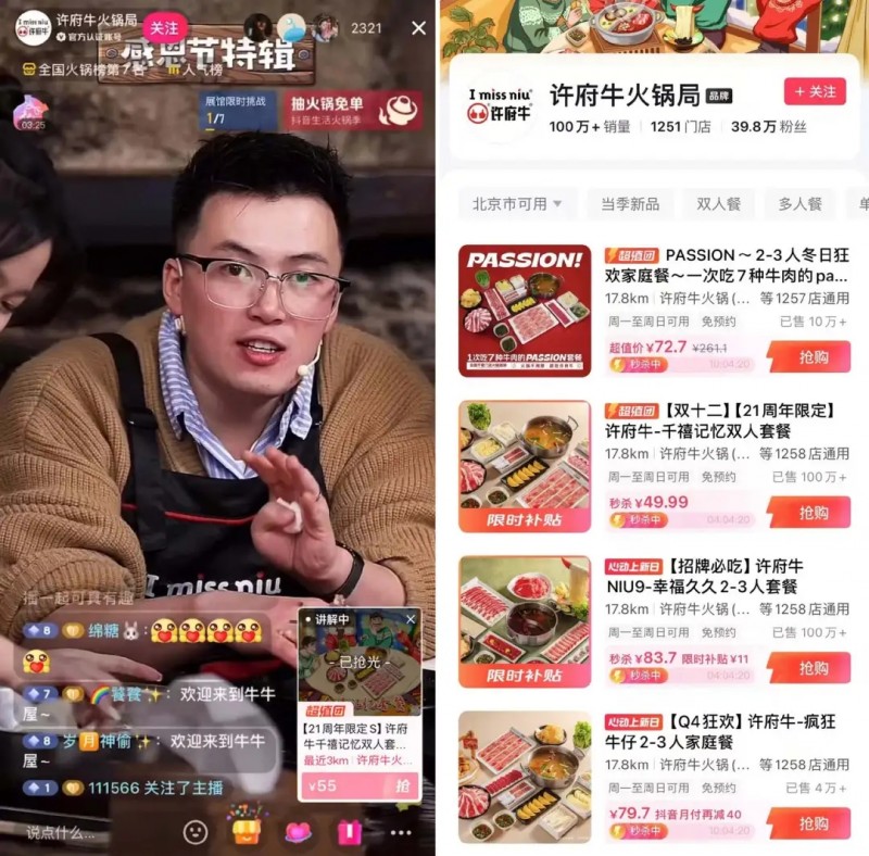 质价比消费成趋势，连锁餐饮在抖音找到团购加码新支点_行业动态
