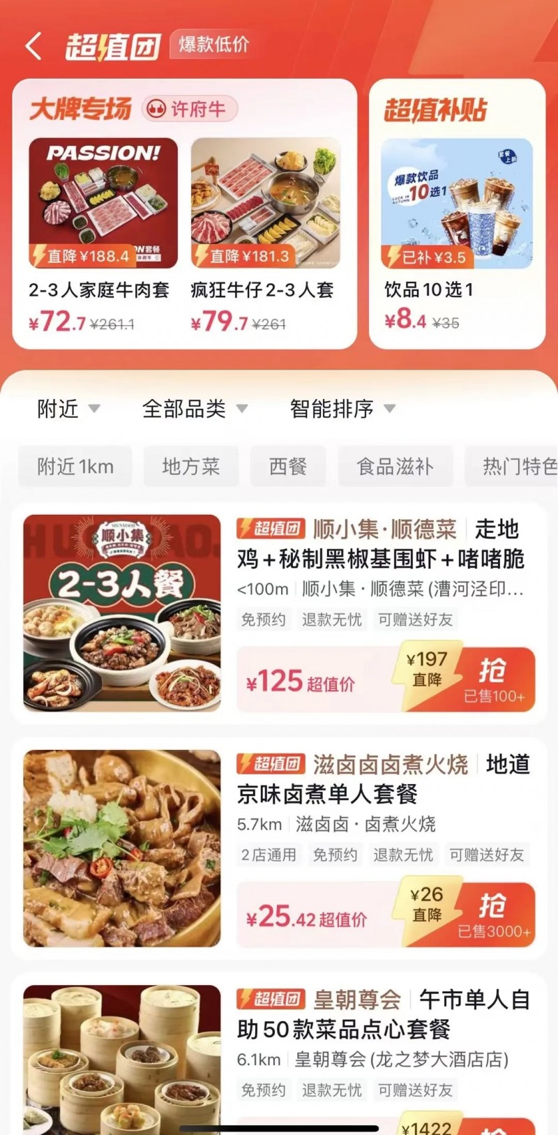 质价比消费成趋势，连锁餐饮在抖音找到团购加码新支点_行业动态