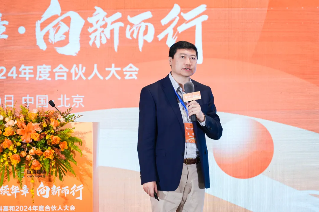 国科嘉和2024年度合伙人大会：科创投资为新质生产力注入澎湃动能