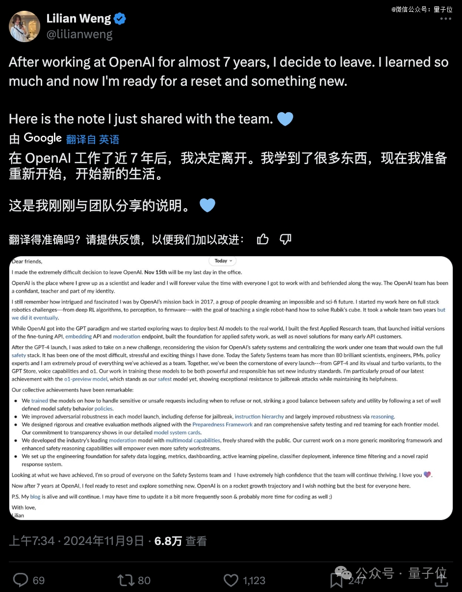 openai华人vp翁荔离职