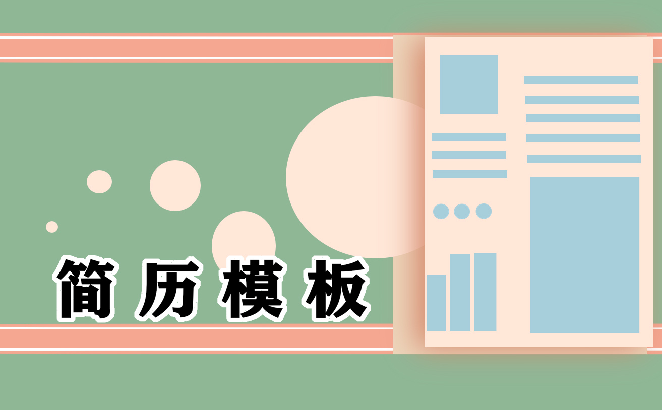 it软件开发程序员的个人简历