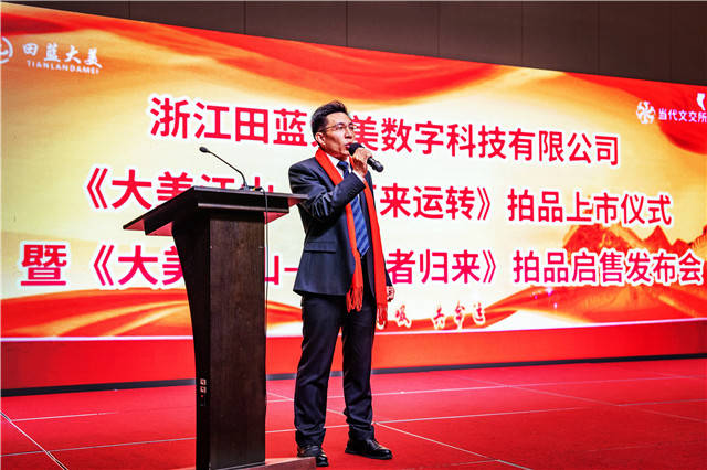“大美江山”系列拍品在文交所挂牌_行业动态
