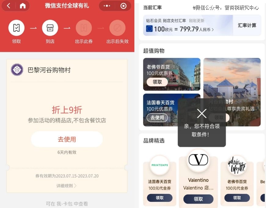 暑期境外游，用支付宝还是微信？
