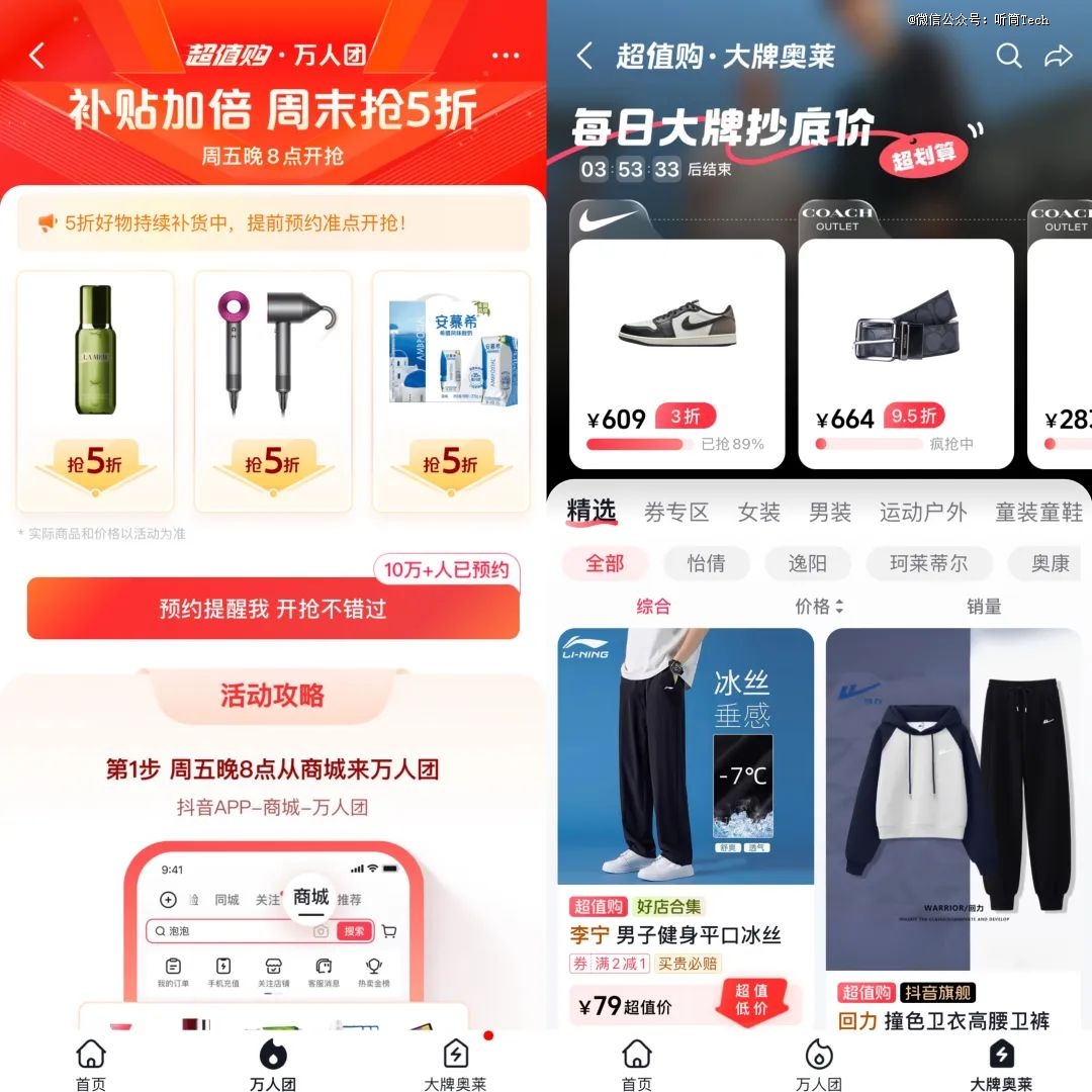 抖音电商历劫