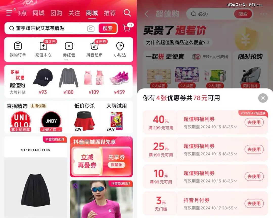 抖音电商历劫