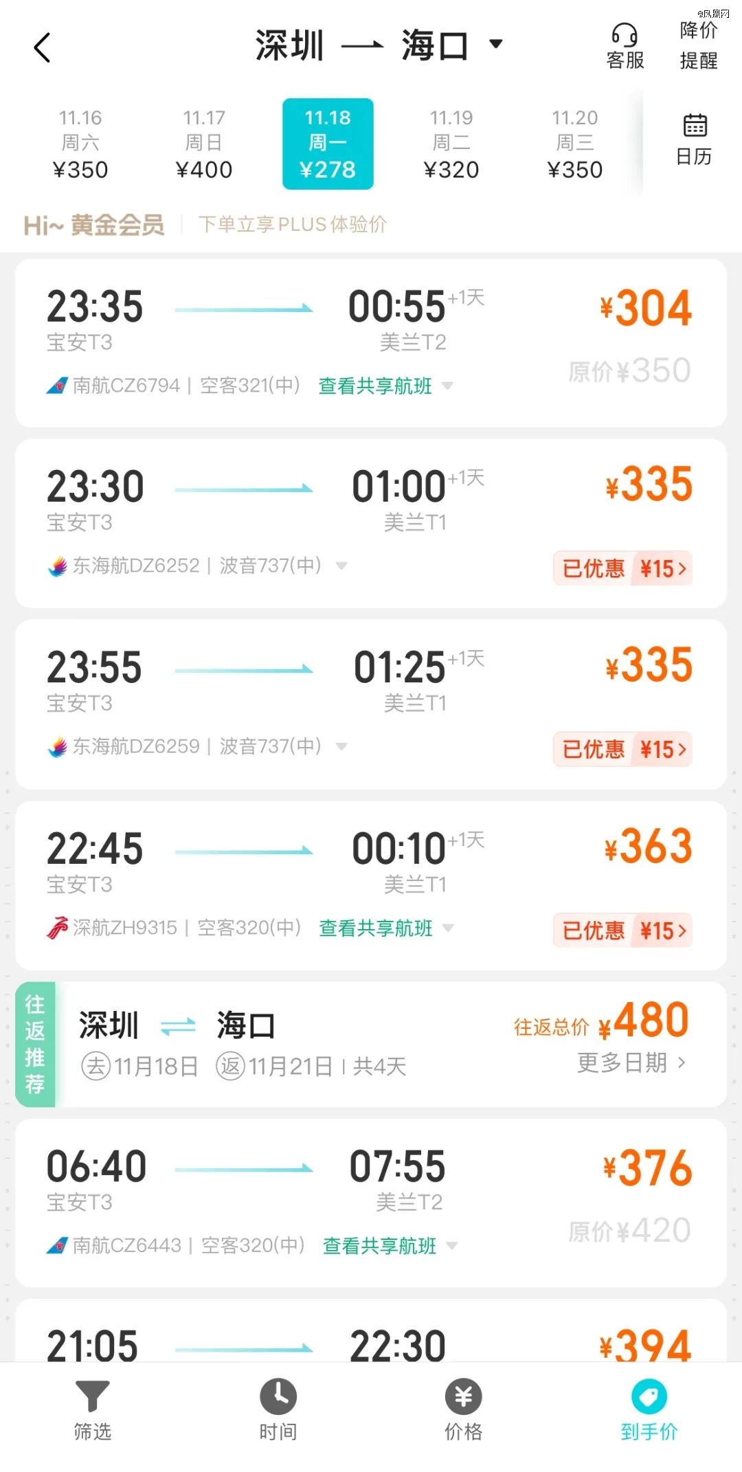 机票大跳水，集体进入百元时代？