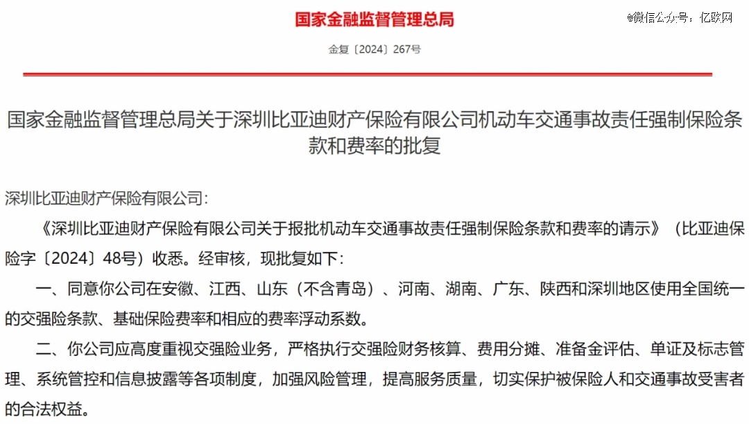 比亚迪卖车险，这事靠谱吗？