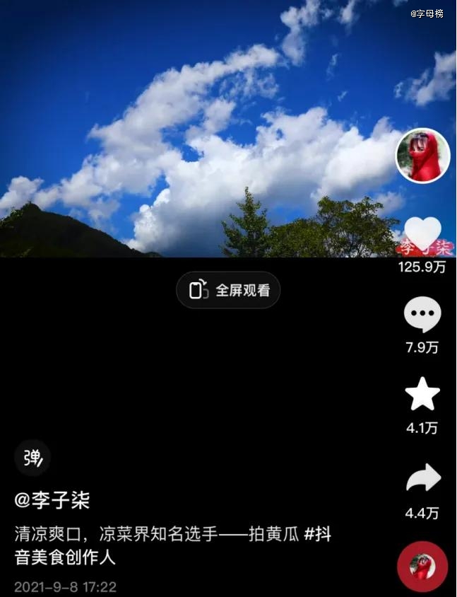 张一鸣，李子柒头号粉丝