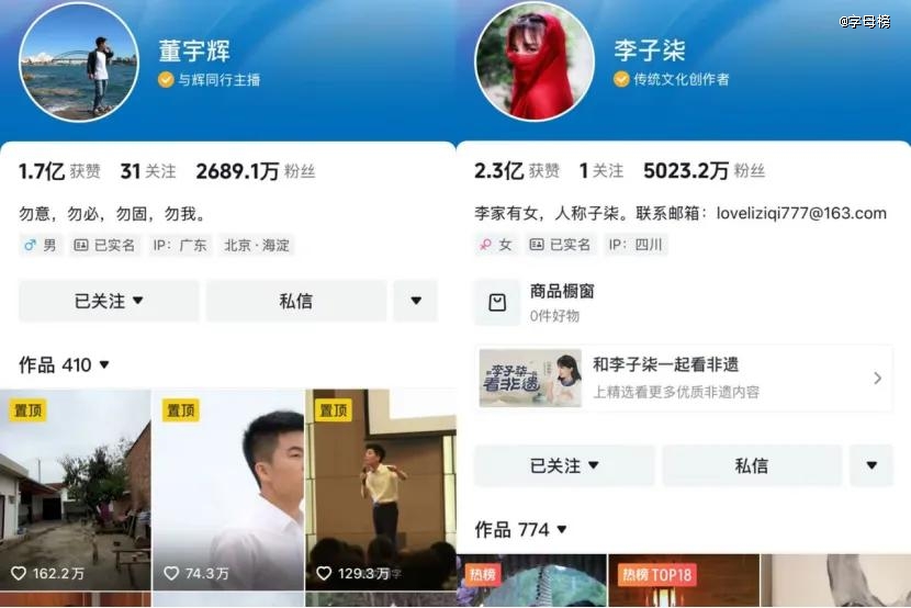 张一鸣，李子柒头号粉丝