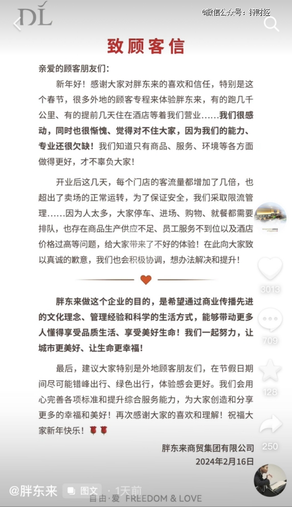 胖东来爆火：谁也学不会，谁也不会学