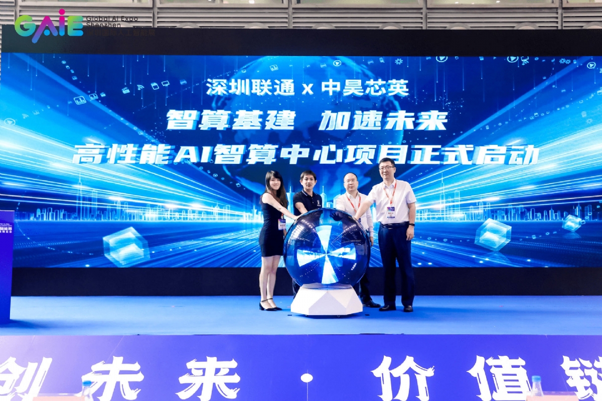 中昊芯英联手深圳联通：广东首个国产tpu智算中心诞生