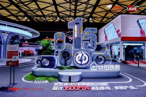 京东采销直播间直击awe现场买新品以旧换新立减10%起_行业动态