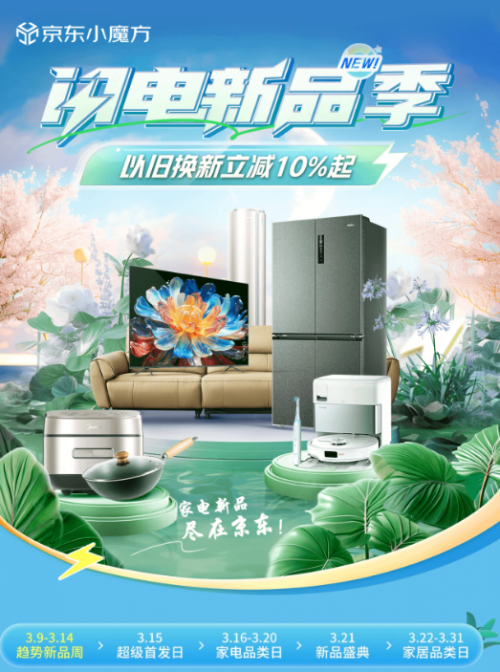 京东采销直播间直击awe现场买新品以旧换新立减10%起_行业动态