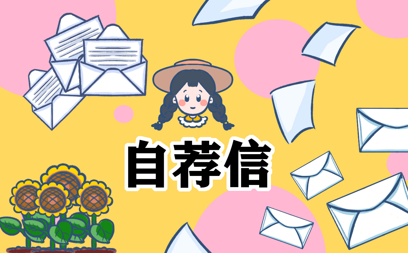 应届师范毕业生应聘自荐信(7篇)