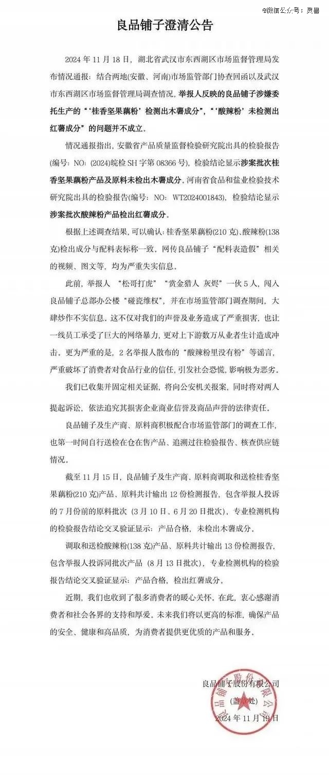 良品铺子「配料门」迷雾：打假还是炒作？