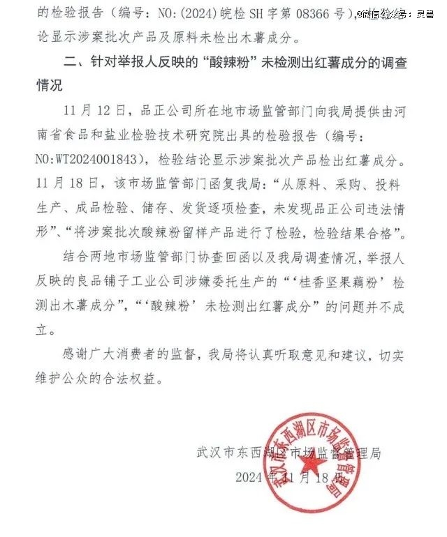 良品铺子「配料门」迷雾：打假还是炒作？