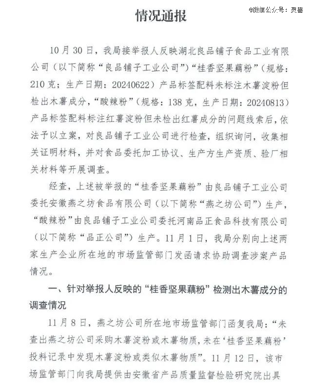 良品铺子「配料门」迷雾：打假还是炒作？
