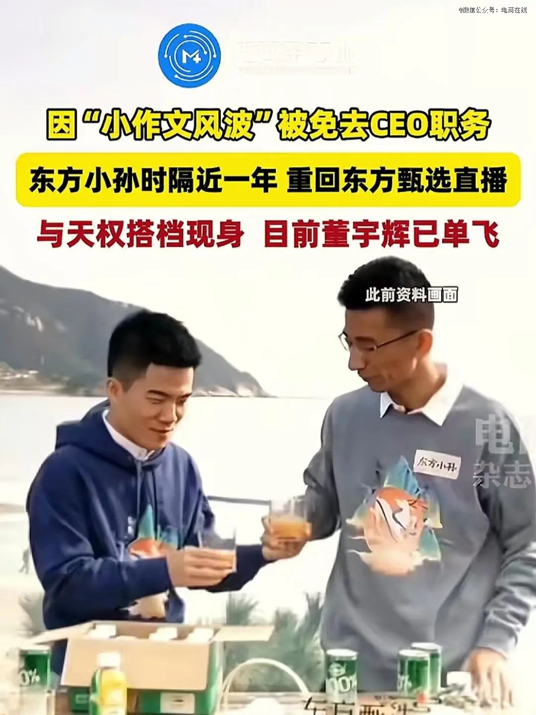 董宇辉单飞120天后，东方甄选迎回「东方小孙」