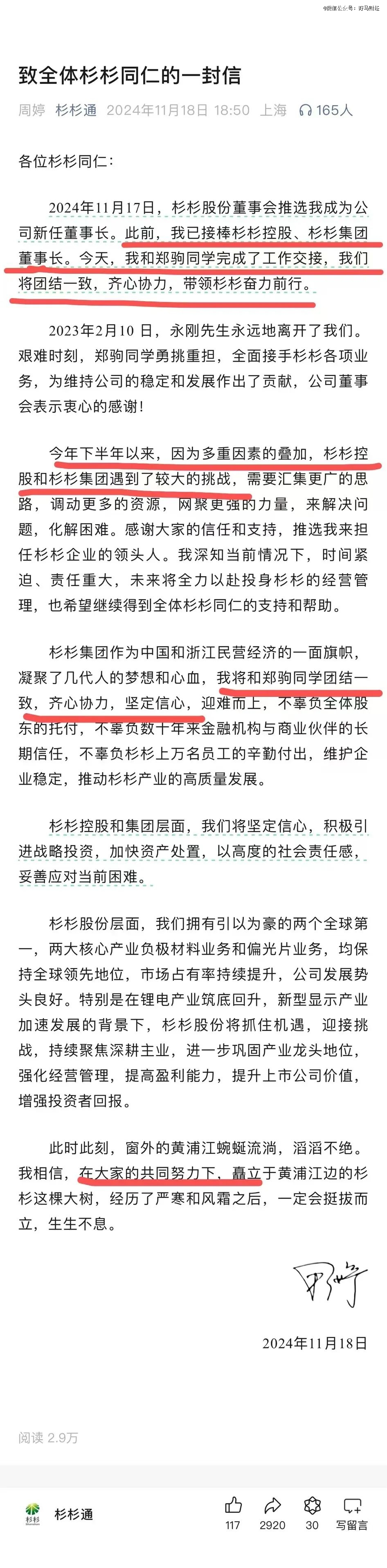 660亿「杉杉系」换了女掌门