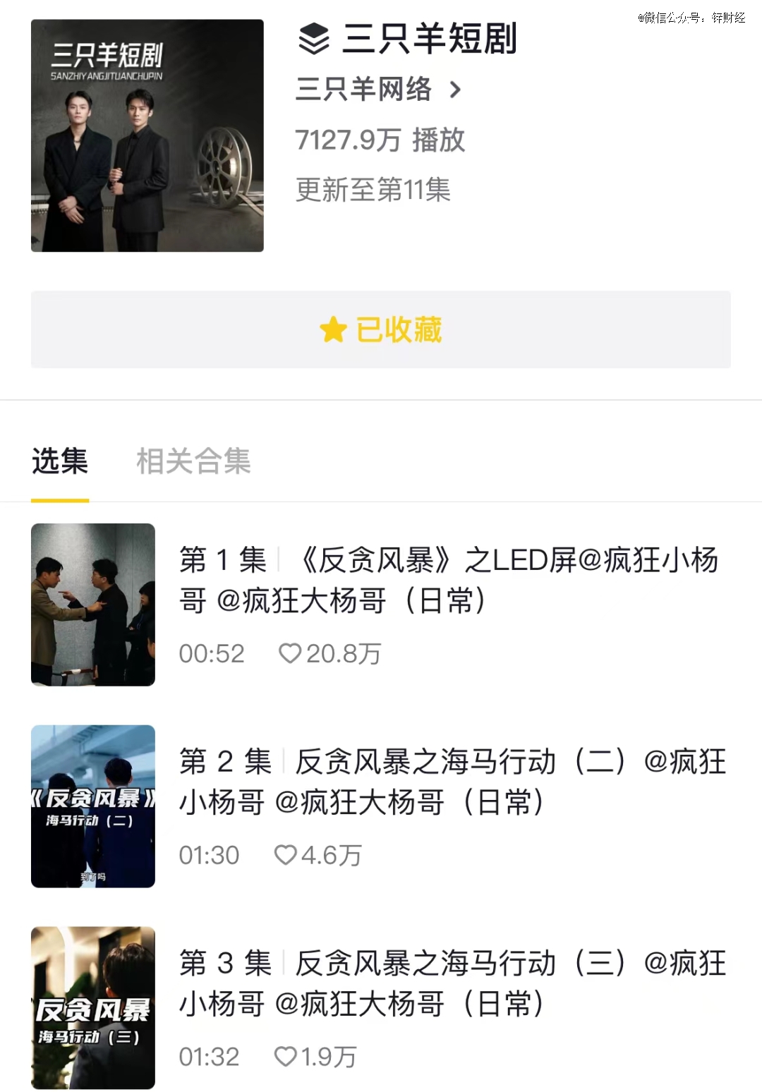 带货跌倒的小杨哥，会在短剧里站起来吗？