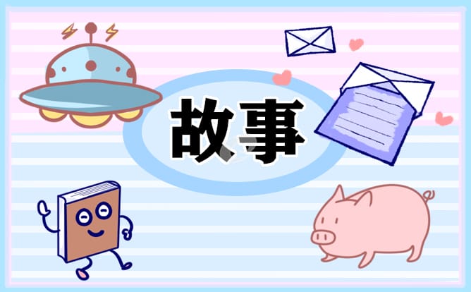 7个职场励志小故事