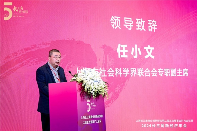 融合共生，为经济高质量发展插上“新”翅膀——2024长三角新经济年会在沪举行_行业动态
