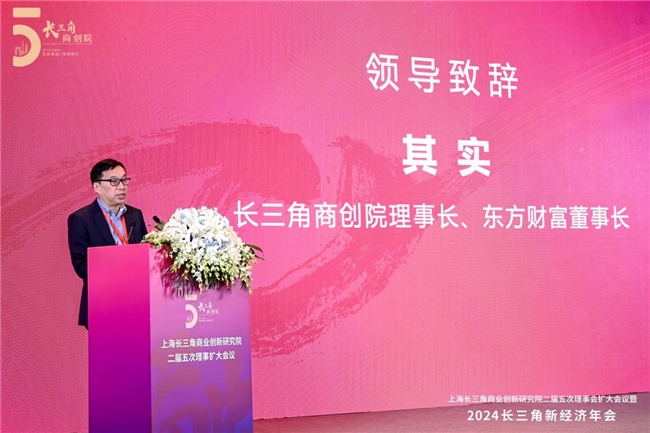 融合共生，为经济高质量发展插上“新”翅膀——2024长三角新经济年会在沪举行_行业动态