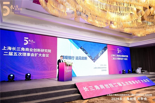 融合共生，为经济高质量发展插上“新”翅膀——2024长三角新经济年会在沪举行_行业动态