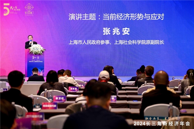 融合共生，为经济高质量发展插上“新”翅膀——2024长三角新经济年会在沪举行_行业动态