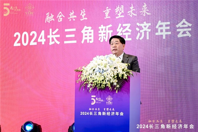 融合共生，为经济高质量发展插上“新”翅膀——2024长三角新经济年会在沪举行_行业动态