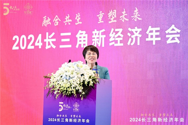 融合共生，为经济高质量发展插上“新”翅膀——2024长三角新经济年会在沪举行_行业动态