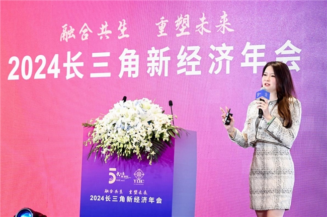 融合共生，为经济高质量发展插上“新”翅膀——2024长三角新经济年会在沪举行_行业动态