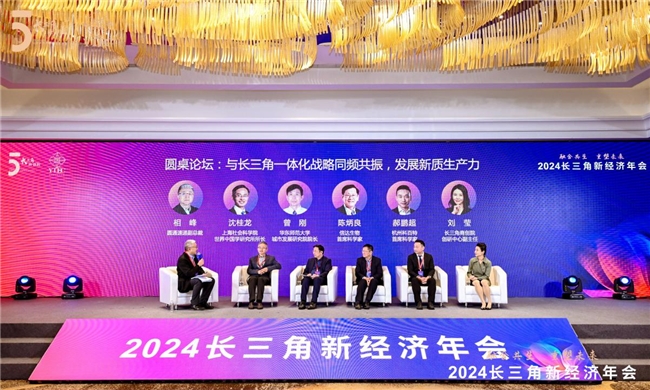 融合共生，为经济高质量发展插上“新”翅膀——2024长三角新经济年会在沪举行_行业动态