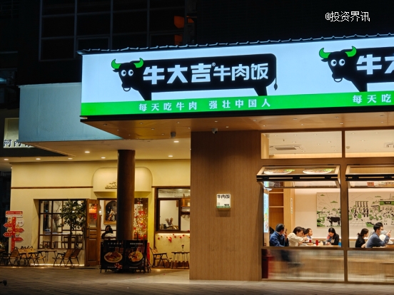 牛肉饭连锁品牌「牛大吉」完成近亿元b轮融资，春涧资本领投