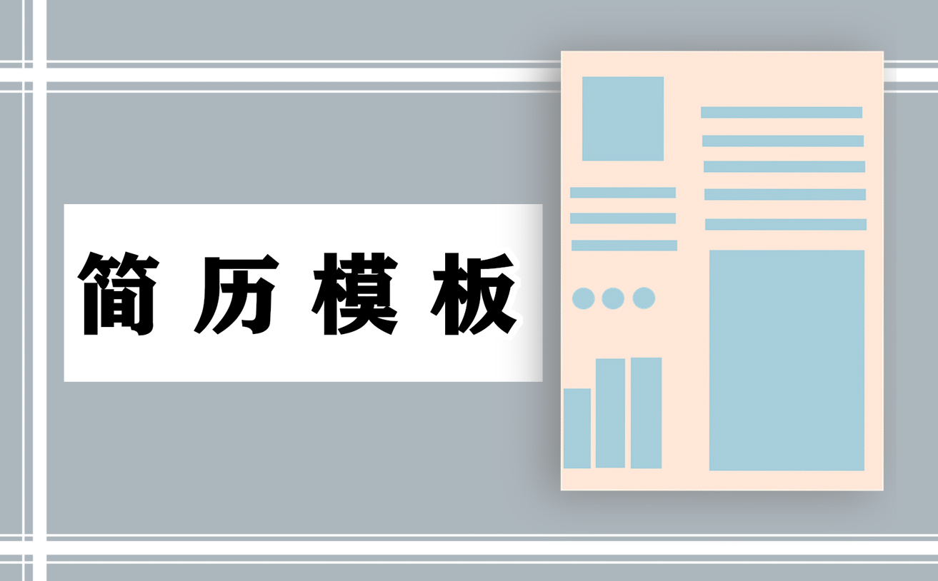 建筑工程类个人求职简历