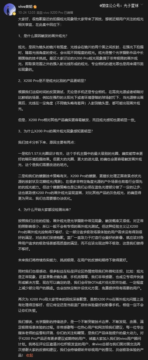 vivo高端化的「一束光」