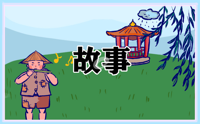 人力资源管理职场故事