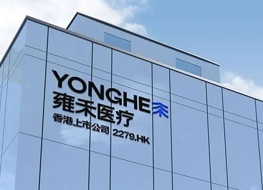 ai诊断走进毛发医疗行业？雍禾医疗财报这么说_行业动态