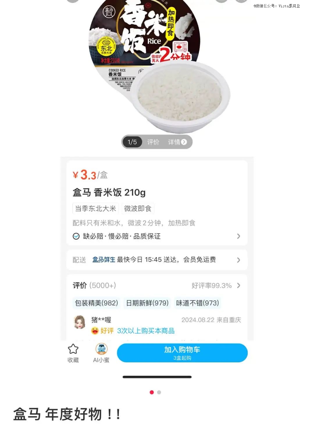 不想焖饭的打工人买爆盒马们保质期10个月的预制饭？