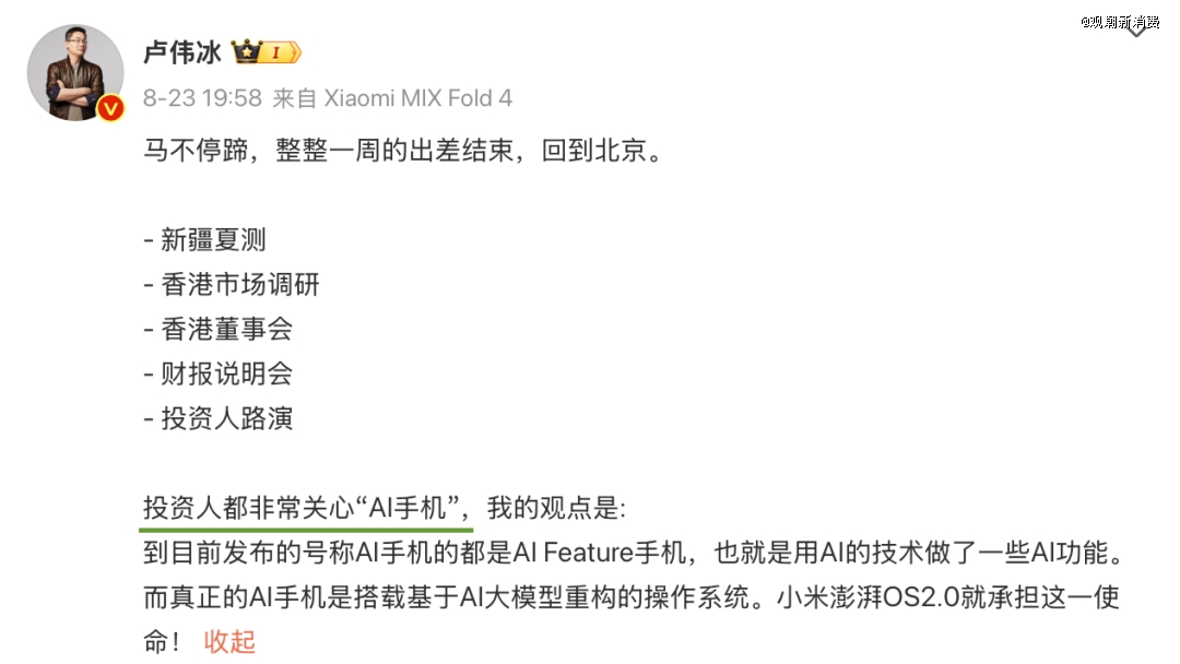 小米手机「失宠」，ai手机走不出发布会