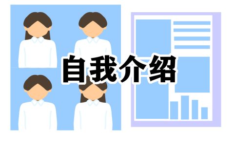 国企单位求职面试自我介绍7篇