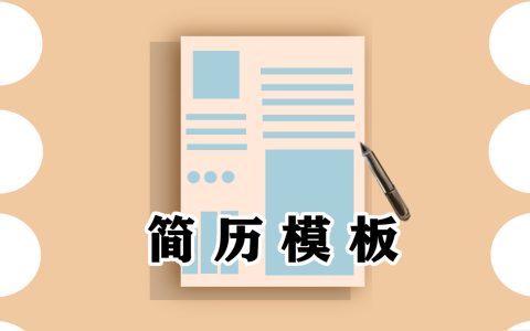 机械专业个人面试求职简历模板8篇
